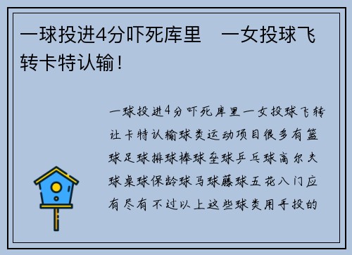 一球投进4分吓死库里   一女投球飞转卡特认输！