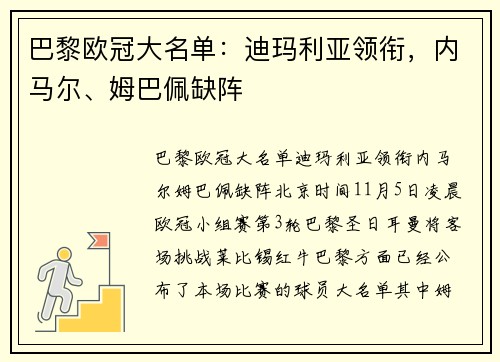 巴黎欧冠大名单：迪玛利亚领衔，内马尔、姆巴佩缺阵