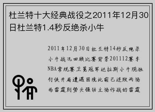 杜兰特十大经典战役之2011年12月30日杜兰特1.4秒反绝杀小牛