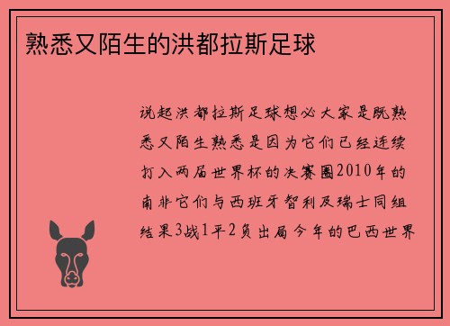 熟悉又陌生的洪都拉斯足球