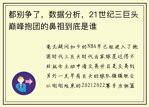 都别争了，数据分析，21世纪三巨头巅峰抱团的鼻祖到底是谁