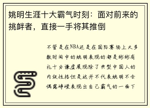 姚明生涯十大霸气时刻：面对前来的挑衅者，直接一手将其推倒